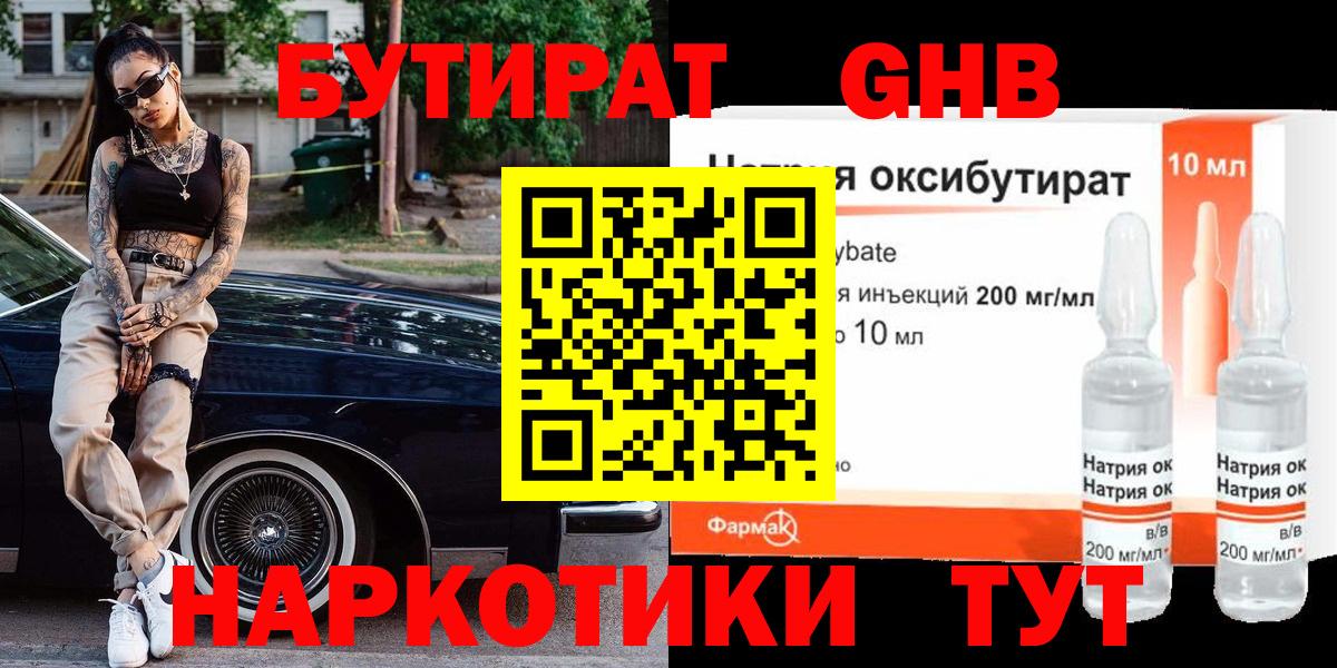 Бутират вода Гусев