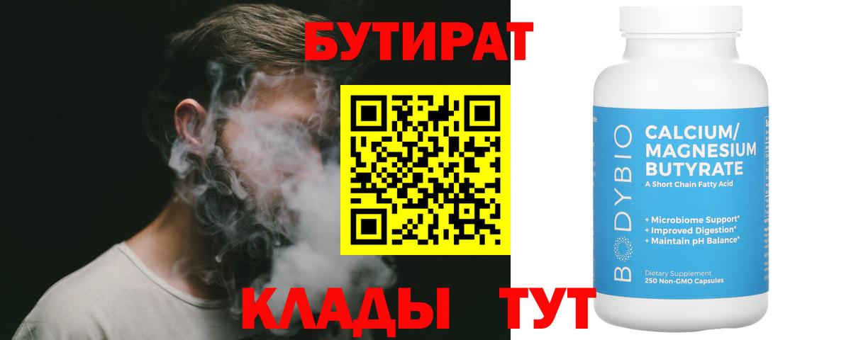 Гусев  БУТИРАТ  Вход с VPN  Бутират жидкий экстази 