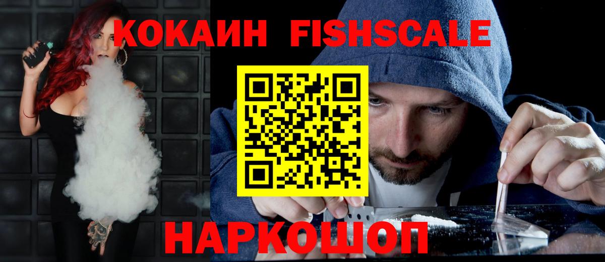 даркнет сайт  Вход с VPN  Гусев  Кокаин FishScale 