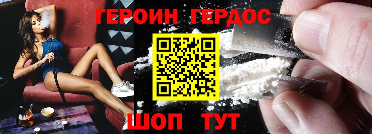 Гусев  ГЕРОИН хмурый  Вход с VPN 