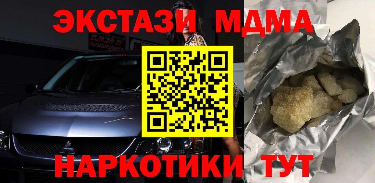 MDMA молли Гусев