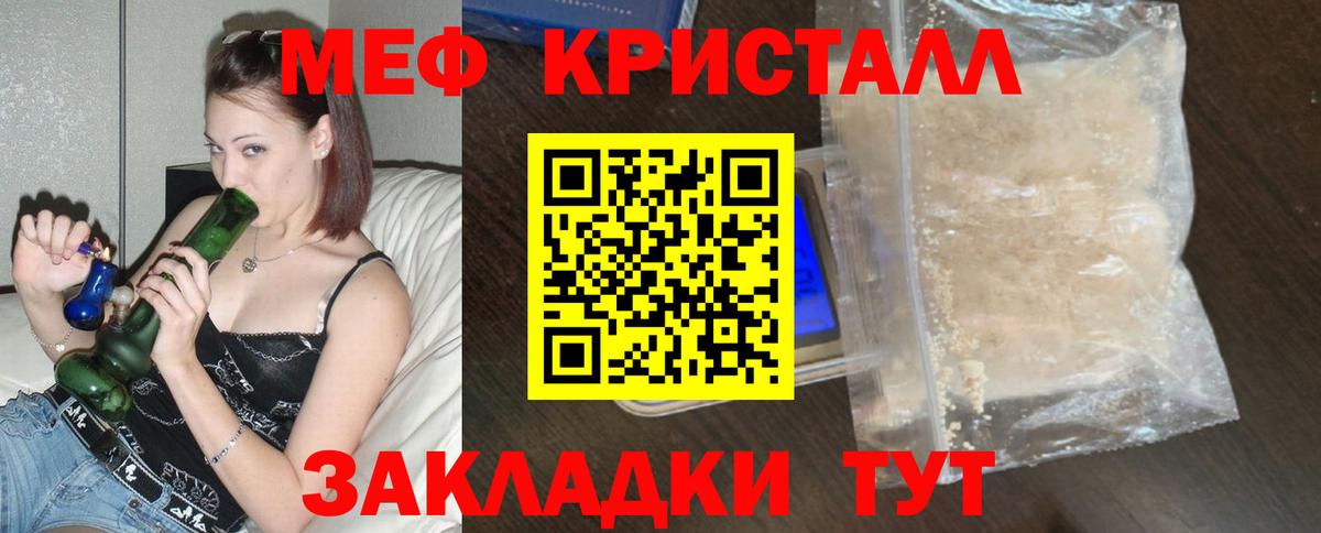 Меф mephedrone  Меф  Вход с VPN  Гусев  Мефедрон мука 