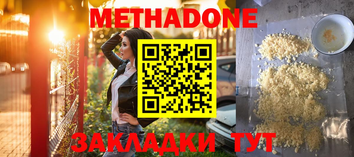 МЕТАДОН мёд  МЕТАДОН мёд  Гусев  Вход с VPN 